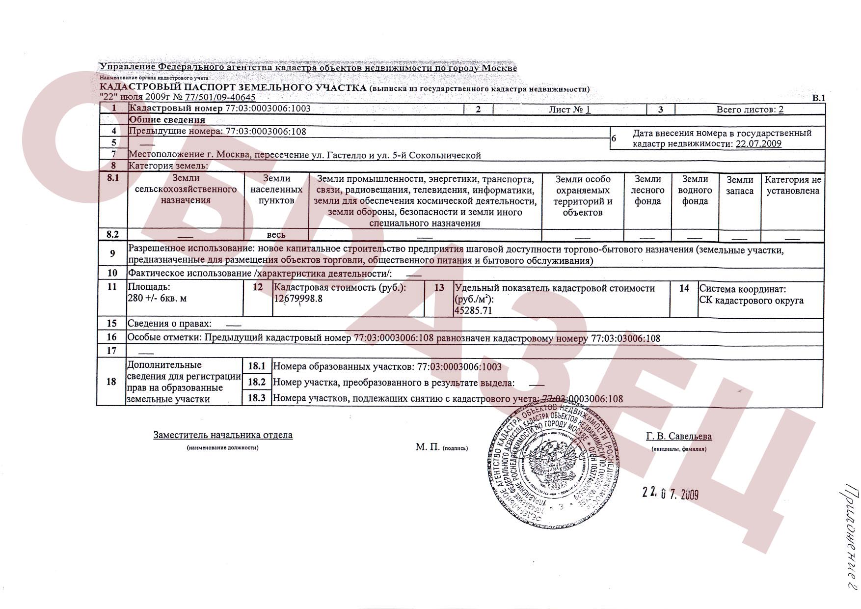 Кадастровый учёт земельных участков в Красноярске от компании Кадастрцентр.